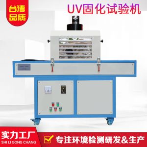 UV烘干線手機(jī)外殼UV固化機(jī)UV油固化機(jī)UV生產(chǎn)線
