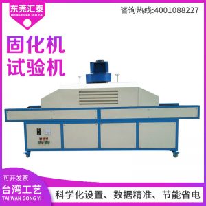 自產自銷隧道式LEDUV固化爐紫外線照射油墨光UV固化機