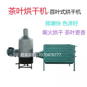 手拉百葉式烘干機(jī)茶葉烘干機(jī)熱風(fēng)爐提香機(jī)烘焙機(jī)小中型茶葉機(jī)械