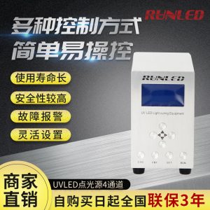 廠家直銷(xiāo)點(diǎn)光源uvled點(diǎn)光源控制器4通道紫外線固化油墨膠漆光固機(jī)