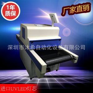 傳送帶式UVLED固化機(jī)觸摸屏SCA膠固化OCA膠固化機(jī)手機(jī)TP固化