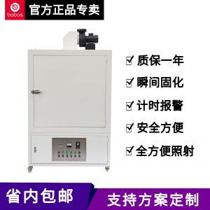 深圳電熱紫外光旋轉(zhuǎn)UV固化機光油UV膠水油墨絲印固化爐大型固化箱