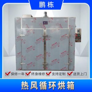 熱風(fēng)循環(huán)烘箱工業(yè)烤箱工業(yè)烘干機(jī)顆粒烘干機(jī)廠家