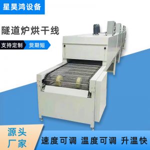 廠家定制不銹鋼隧道爐鐵氟龍烘干線五金絲印噴油烤干流水線網帶線