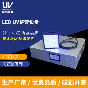 東莞廠家定制LEDUV固化燈膠水UV固化機整套油墨UV固話設備批發(fā)