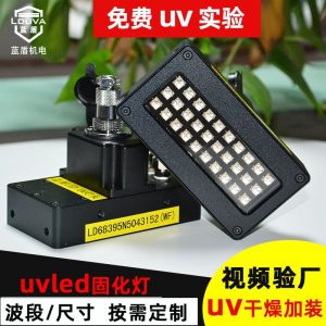藍(lán)盾uv固化機(jī)噴涂加裝紫外線uvled固化燈光源uv干燥機(jī)設(shè)備廠家