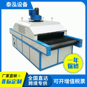 廠家定制工業(yè)UV爐紫外線光固化隧道爐烘干線固化機(jī)全自動(dòng)固化爐