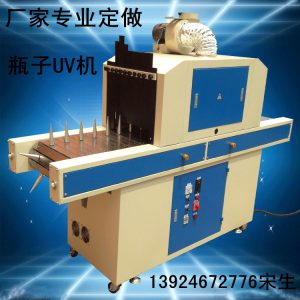廠家生產(chǎn)供應(yīng)曲面UV機(jī)、平圓兩用UV固化機(jī)、瓶子專用UV固化機(jī)