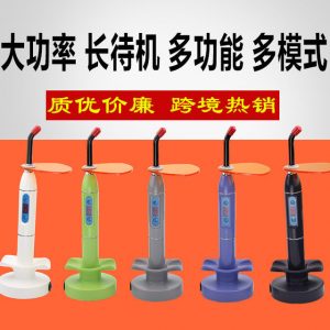 牙科光固化機(jī)LED口腔光固化機(jī)樹脂光敏固化機(jī)齒科彩色光固化燈