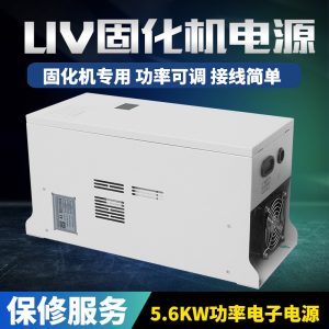 紫外線光固化設備UV變壓器UV固化燈用UV電子電源5.6kw智能UV電源