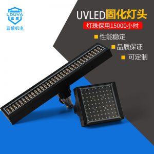 藍(lán)盾uvled固化燈涂裝水冷紫光模塊leduv固化燈頭uv固化機(jī)設(shè)備